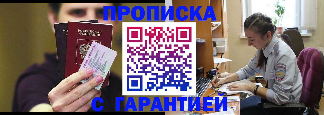 временная прописка в Ковылкино