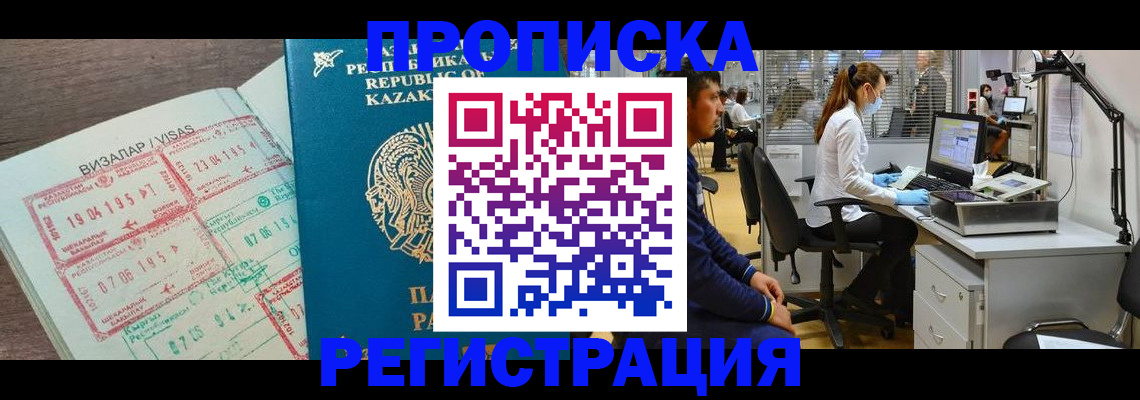 временная прописка в Ковылкино